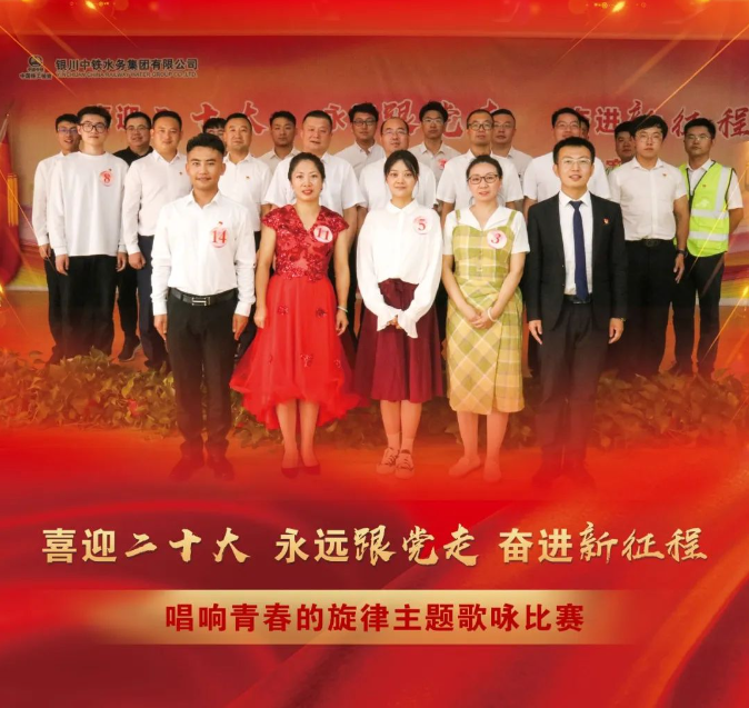 强国强企有我丨银川中铁水务团员青年唱响青春旋律