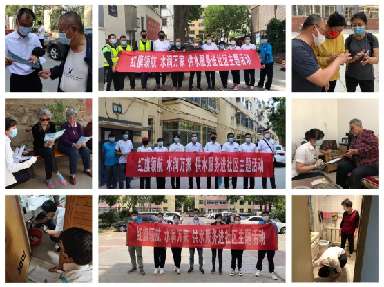 红旗领航 水润万家 供水服务进社区