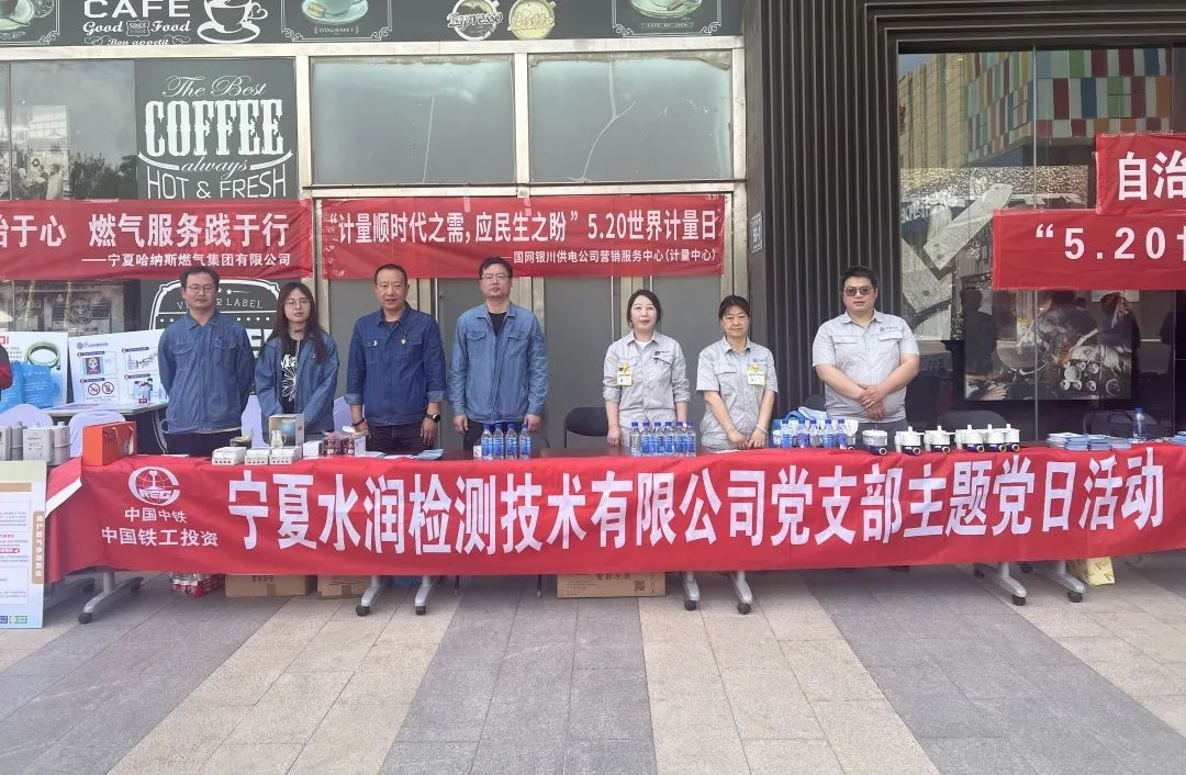 水润公司党支部组织开展“精准计量惠民生 守护点滴见真情”主题党日活动