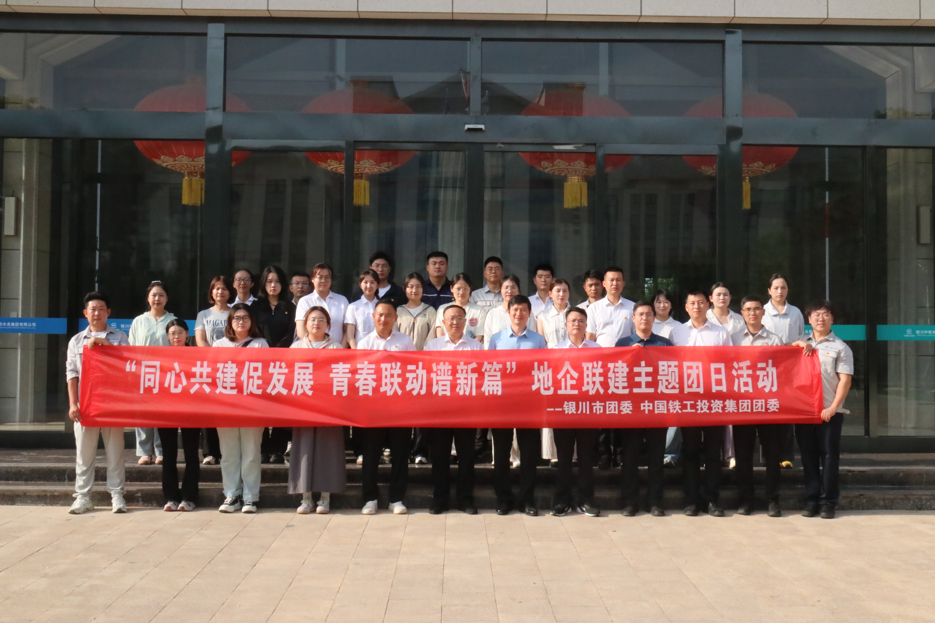 同心共建促发展 青春联动谱新篇 ——  中国铁工投资团委与银川市团委开展地企联建主题团日活动​